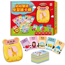 Load image into Gallery viewer, 幼幼雙語學習讀卡機(27個主題+426個單字+6首兒歌+7首唐詩+九九乘法)