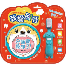 Load image into Gallery viewer, 好習慣有聲系列:我愛刷牙 x 我愛吃飯