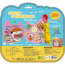Load image into Gallery viewer, 好習慣有聲系列:我愛刷牙 x 我愛吃飯