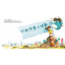 Load image into Gallery viewer, 打敗焦慮小怪獸!和壞情緒說拜拜