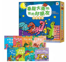 Load image into Gallery viewer, 暴龍大衛和他的好朋友:性格 x 社交 x 情緒