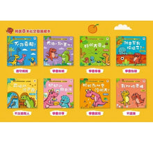 Load image into Gallery viewer, 暴龍大衛和他的好朋友:性格 x 社交 x 情緒