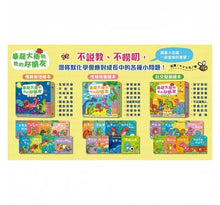 Load image into Gallery viewer, 暴龍大衛和他的好朋友:性格 x 社交 x 情緒