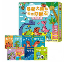 Load image into Gallery viewer, 暴龍大衛和他的好朋友:性格 x 社交 x 情緒