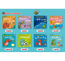 Load image into Gallery viewer, 暴龍大衛和他的好朋友:性格 x 社交 x 情緒