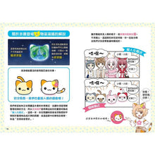 Load image into Gallery viewer, 小學生生活素養課:漫畫圖解5分鐘就看懂「整理收納養成術」