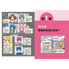 Load image into Gallery viewer, 小學生生活素養課:漫畫圖解5分鐘就看懂「整理收納養成術」