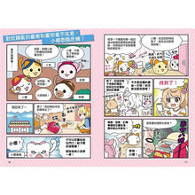 Load image into Gallery viewer, 小學生生活素養課:漫畫圖解5分鐘就看懂「整理收納養成術」