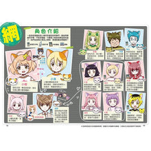 Load image into Gallery viewer, 小學生生活素養課:漫畫圖解5分鐘就看懂「網路使用安全術」