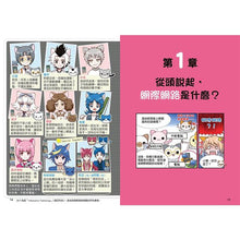 Load image into Gallery viewer, 小學生生活素養課:漫畫圖解5分鐘就看懂「網路使用安全術」