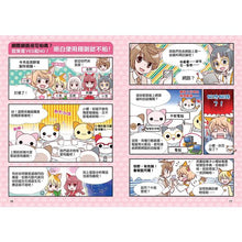 Load image into Gallery viewer, 小學生生活素養課:漫畫圖解5分鐘就看懂「網路使用安全術」