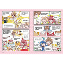 Load image into Gallery viewer, 小學生生活素養課:漫畫圖解5分鐘就看懂「網路使用安全術」