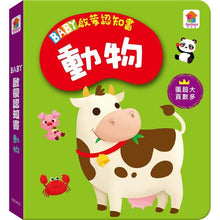 Load image into Gallery viewer, BABY啟蒙認知書:動物 x 交通工具 x ㄅㄆㄇ x ABC x 123