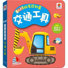 Load image into Gallery viewer, BABY啟蒙認知書:動物 x 交通工具 x ㄅㄆㄇ x ABC x 123