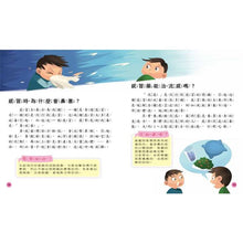 Load image into Gallery viewer, 小學生的十萬個為什麼? 動物 x 人體 x 地球 x 恐龍