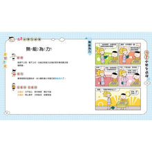 Load image into Gallery viewer, 漫畫小學生成語 1-3