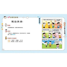 Load image into Gallery viewer, 漫畫小學生成語 1-3