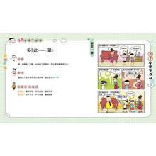 Load image into Gallery viewer, 漫畫小學生成語 1-3