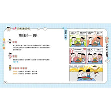 Load image into Gallery viewer, 漫畫小學生成語 1-3