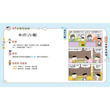 Load image into Gallery viewer, 漫畫小學生成語 1-3