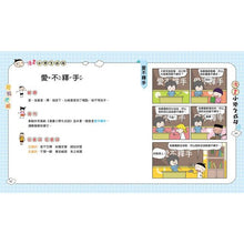Load image into Gallery viewer, 漫畫小學生成語 1-3
