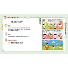 Load image into Gallery viewer, 漫畫小學生成語 1-3