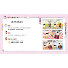 Load image into Gallery viewer, 漫畫小學生成語 1-3