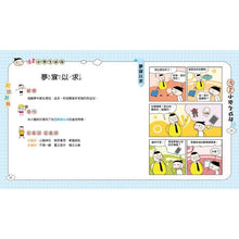 Load image into Gallery viewer, 漫畫小學生成語 1-3