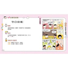 Load image into Gallery viewer, 漫畫小學生成語 1-3