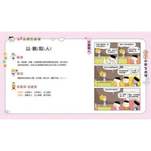 Load image into Gallery viewer, 漫畫小學生成語 1-3