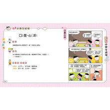 Load image into Gallery viewer, 漫畫小學生成語 1-3