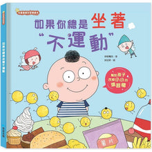 Load image into Gallery viewer, 兒童健康好習慣 (全套5冊):眼睛 x 運動 x 刷牙 x 零食 x 吃飯