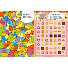 Load image into Gallery viewer, 全腦開發遊戲書 (全套4冊)