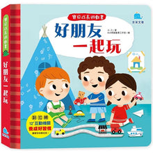 Load image into Gallery viewer, 寶貝成長遊戲書系列 (全套5冊)