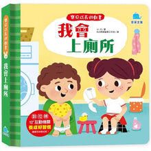 Load image into Gallery viewer, 寶貝成長遊戲書系列 (全套5冊)