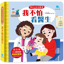 Load image into Gallery viewer, 寶貝成長遊戲書系列 (全套5冊)