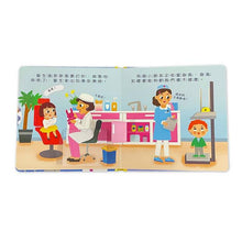 Load image into Gallery viewer, 寶貝成長遊戲書系列 (全套5冊)