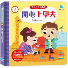 Load image into Gallery viewer, 寶貝成長遊戲書系列 (全套5冊)