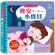 Load image into Gallery viewer, 寶貝成長遊戲書系列 (全套5冊)