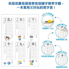 Load image into Gallery viewer, 寫字好好玩:基礎部首國字練習