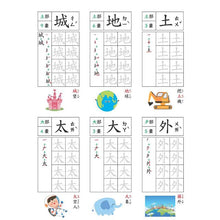 Load image into Gallery viewer, 寫字好好玩:基礎部首國字練習