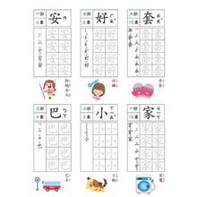 Load image into Gallery viewer, 寫字好好玩:基礎部首國字練習