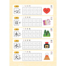 Load image into Gallery viewer, 寫字好好玩:基礎部首國字練習
