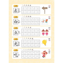 Load image into Gallery viewer, 寫字好好玩:基礎部首國字練習