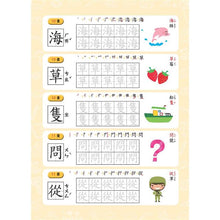 Load image into Gallery viewer, 寫字好好玩:基礎部首國字練習