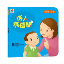 Load image into Gallery viewer, 好習慣小繪本:不沉迷玩手機 x 不哭鬧要玩具 x 待人有禮貌 x 把事情做好再玩