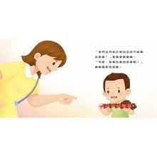 Load image into Gallery viewer, 好習慣小繪本:不沉迷玩手機 x 不哭鬧要玩具 x 待人有禮貌 x 把事情做好再玩