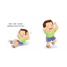 Load image into Gallery viewer, 好習慣小繪本:不沉迷玩手機 x 不哭鬧要玩具 x 待人有禮貌 x 把事情做好再玩