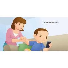 Load image into Gallery viewer, 好習慣小繪本:不沉迷玩手機 x 不哭鬧要玩具 x 待人有禮貌 x 把事情做好再玩