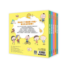 Load image into Gallery viewer, 兒童健康好習慣 (全套5冊):眼睛 x 運動 x 刷牙 x 零食 x 吃飯